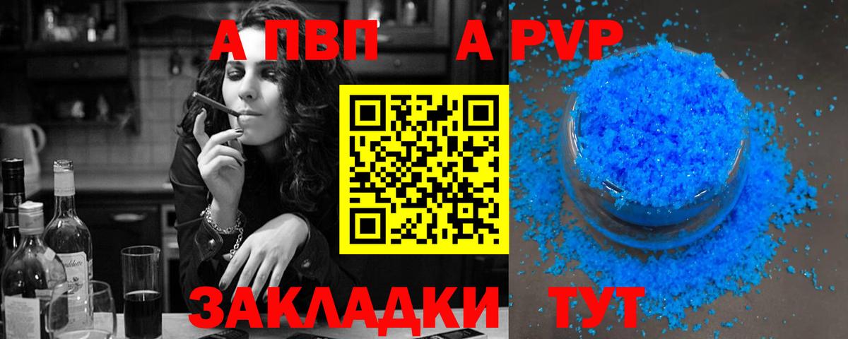 Alfa_PVP кристаллы Новокубанск