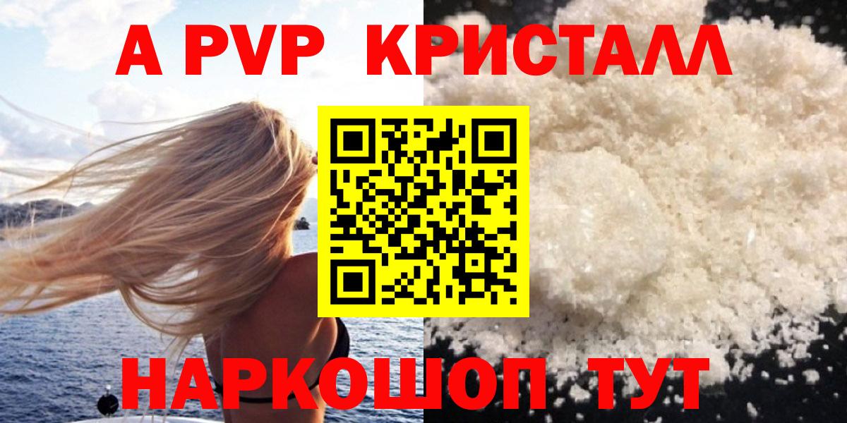 Новокубанск  Alpha PVP Crystall  Вход с VPN  Alpha-PVP мука 