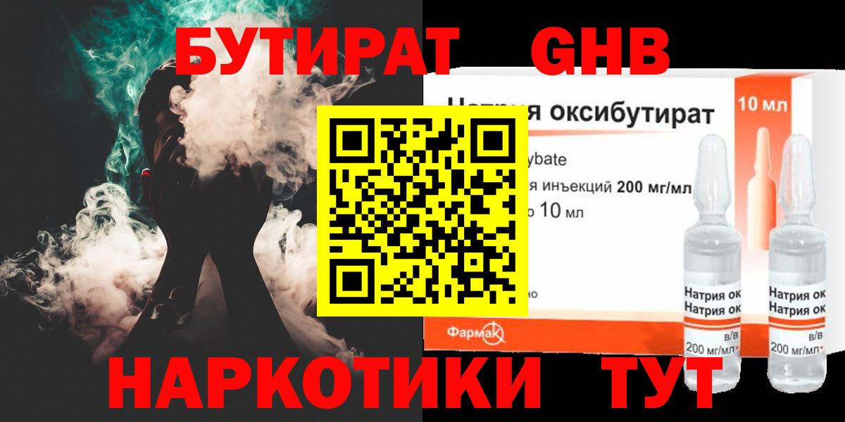 Бутират жидкий экстази  Вход с VPN  Новокубанск 