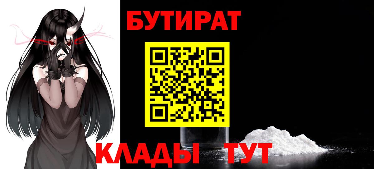 БУТИРАТ вода Новокубанск