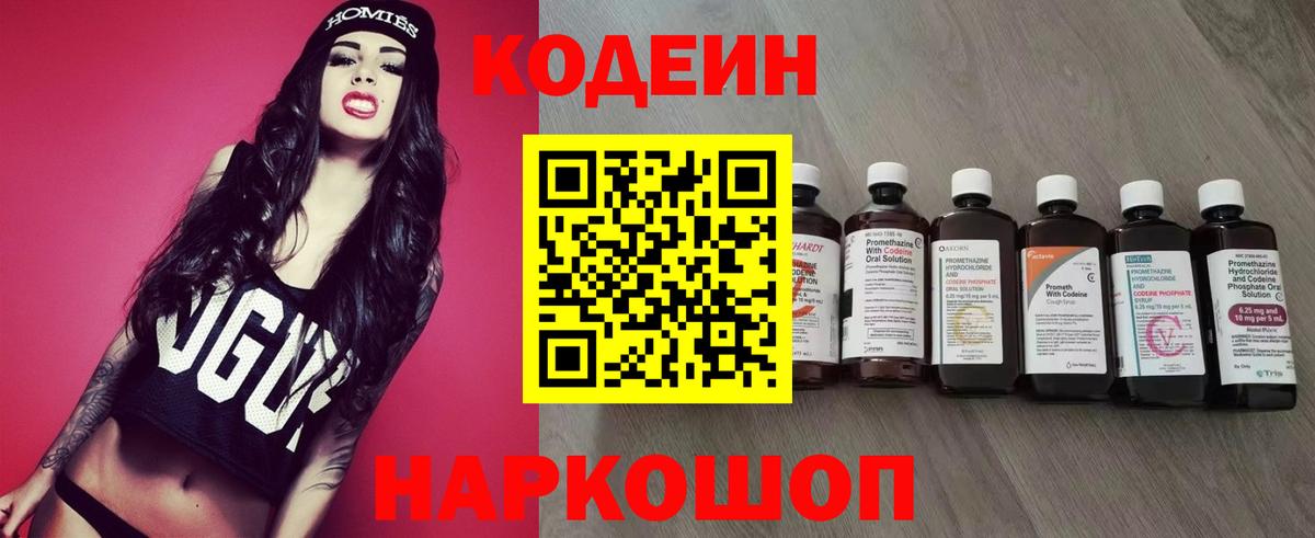 Codein Purple Drank Новокубанск