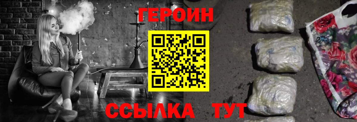 ГЕРОИН белый Новокубанск