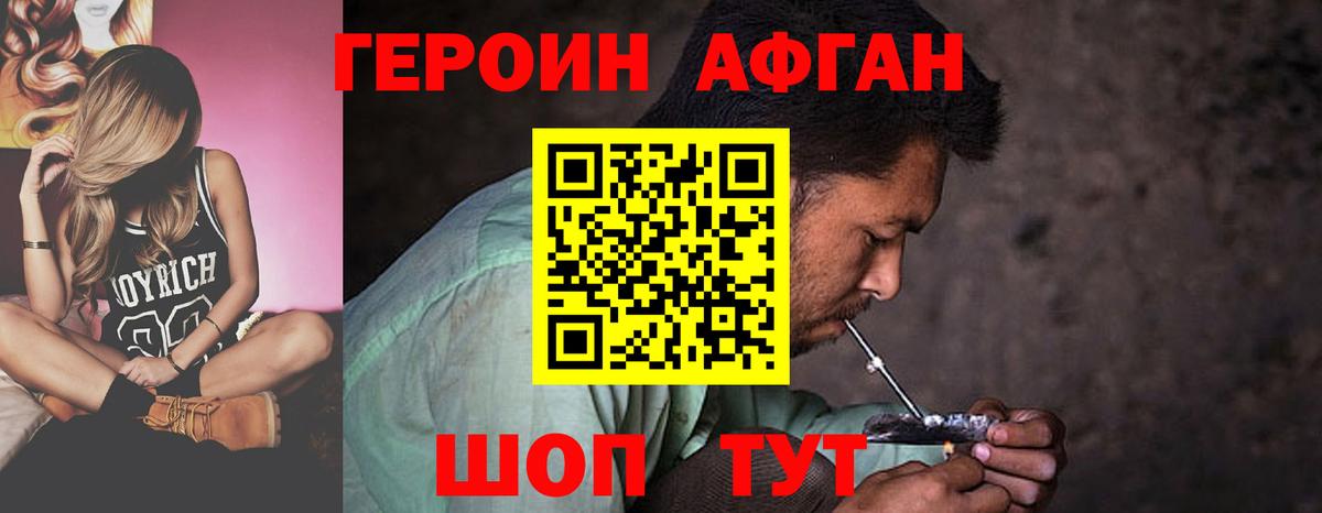 Героин герыч Новокубанск