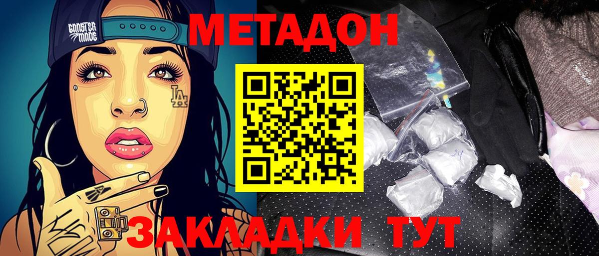 Метадон кристалл Новокубанск
