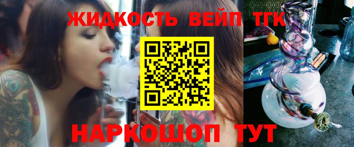 Дистиллят ТГК вейп Новокубанск