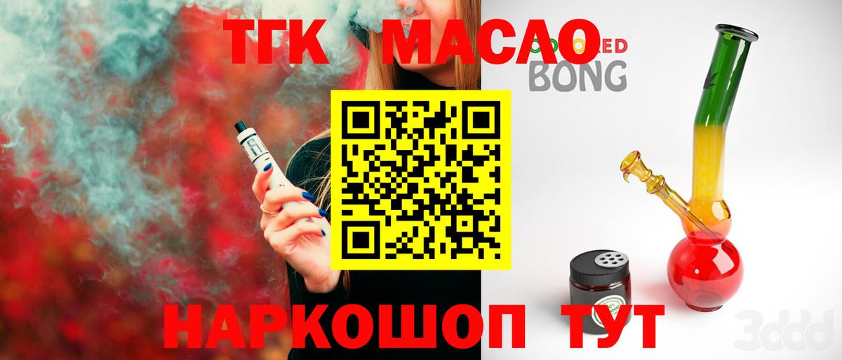 ТГК THC oil  Вход с VPN  Новокубанск  ТГК концентрат 